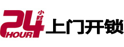 钟祥开锁公司